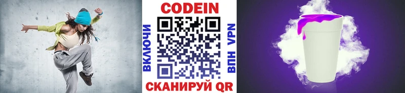 Codein напиток Lean (лин)  Сим 